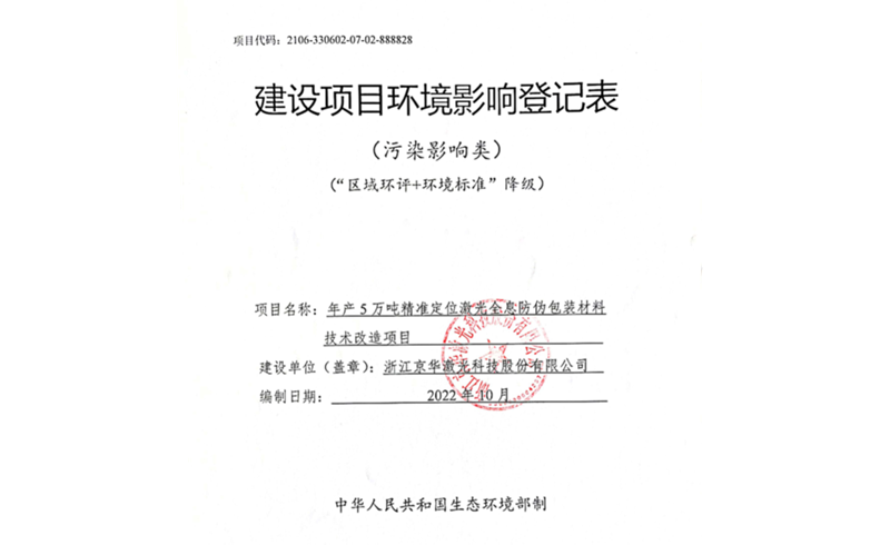 yl23455永利公示稿-浙江yl23455永利科技股份有限公司